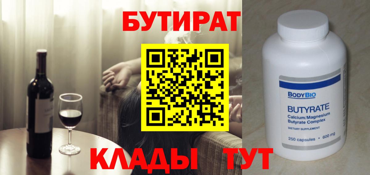 Гуково  Бутират  Вход с VPN  Бутират буратино 