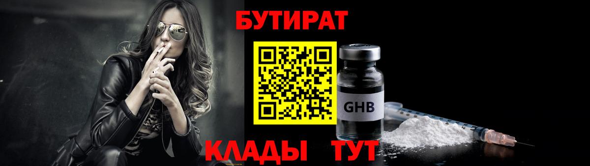 Бутират оксана Гуково