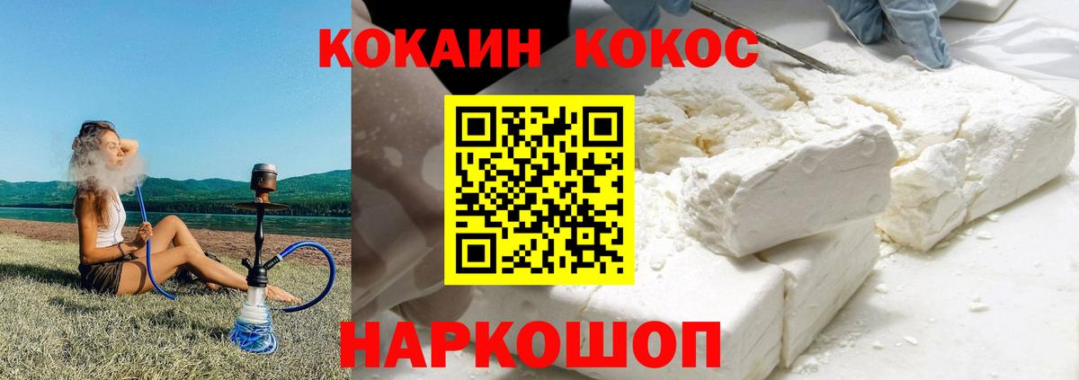 КОКАИН FishScale  КОКАИН Перу  Гуково  COCAIN  Вход с VPN 