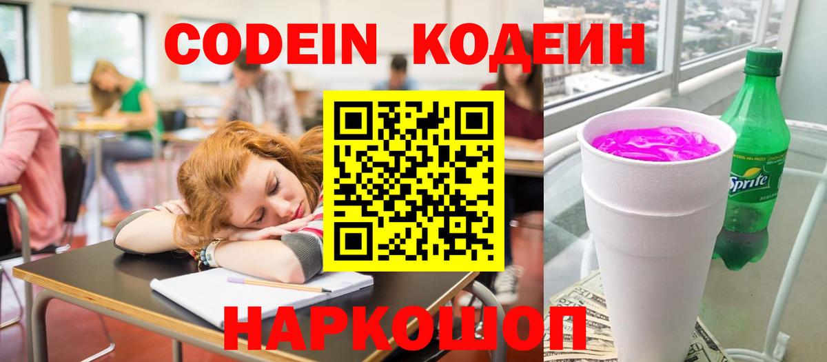 Codein напиток Lean (лин)  Кодеин напиток Lean (лин)  Гуково  Вход с VPN 
