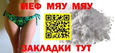 мяу мяу кристалл Лесосибирск