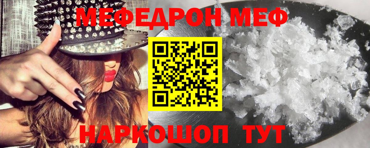 Меф мяу мяу мука Гуково
